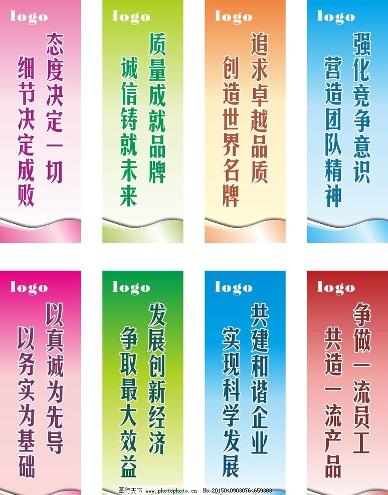 企业标语 办公室标语 宣传标语 公司标语 车间标语 企业文化标语