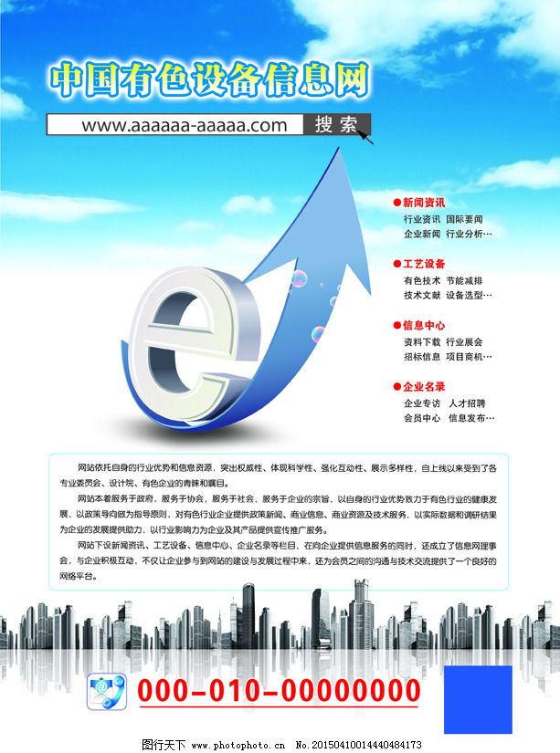 网站宣传广告免费下载,彩页,单页,广告,蓝天,设备,网站,信息,宣传,网站,广告,彩页,宣传,单页,信息,设备,蓝天,海报,原创设计,原创海报