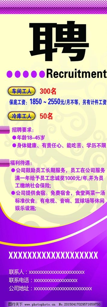 招兵买马,招聘,公司,紫色背景,设计,广告设计,海报设计,源文件,PSD,展架,设计,广告设计,广告设计,72DPI,PSD
