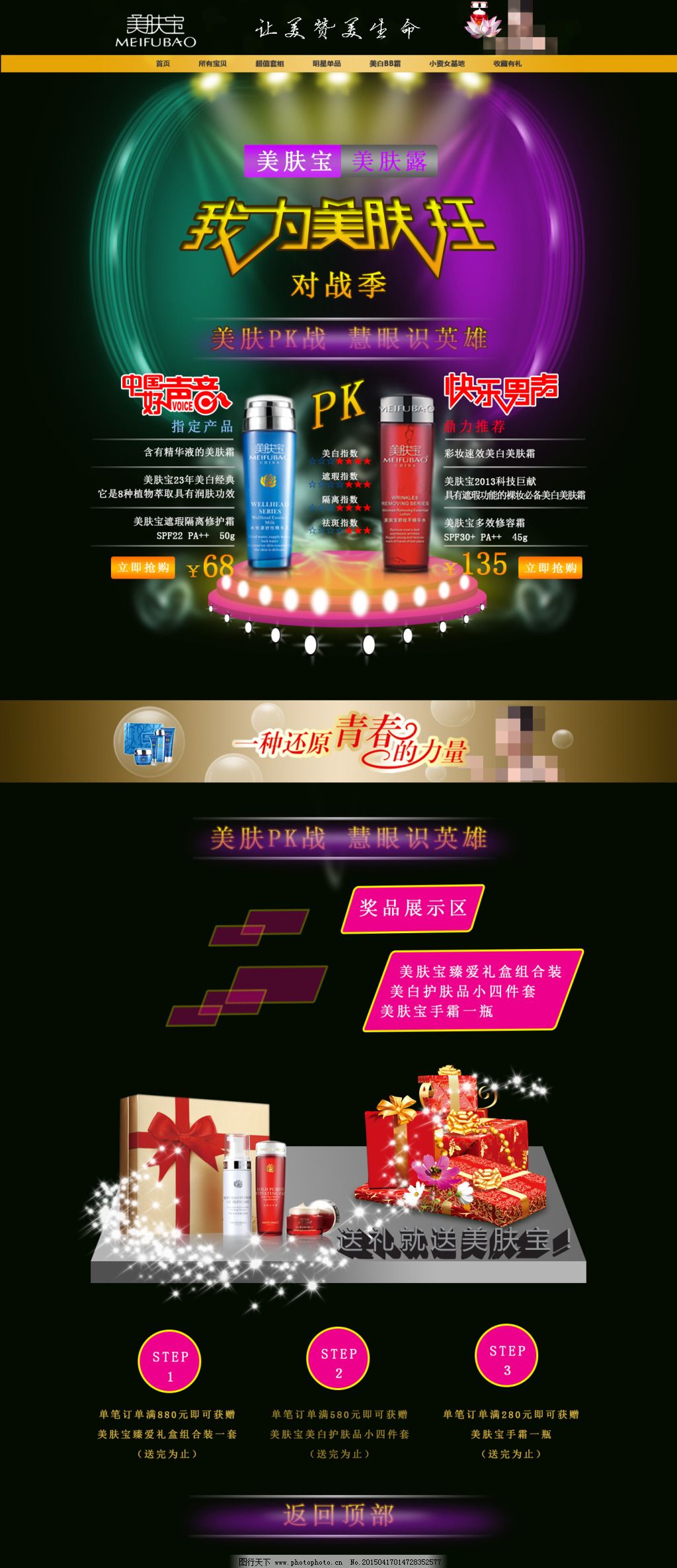 网页 网页免费下载 首页 海报 原创设计 原创网页设计