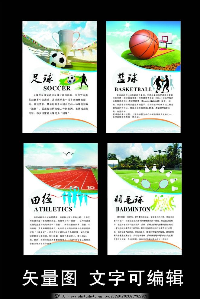 球类运动的广告词