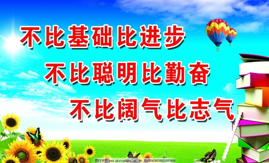 创意小学生班级口号三篇-学路网-学习路上 有我相伴