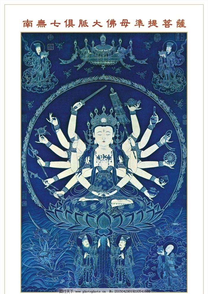 准提佛母高清晰图片_民俗人文_生活方式图行天下素材网