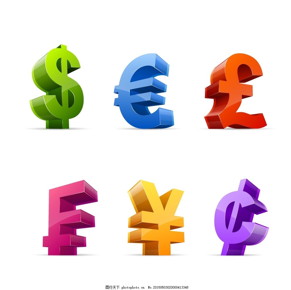 各国货币符号图片_其他_LOGO标识-图行天下素材网