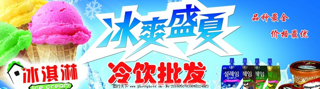 冷饮批发促销