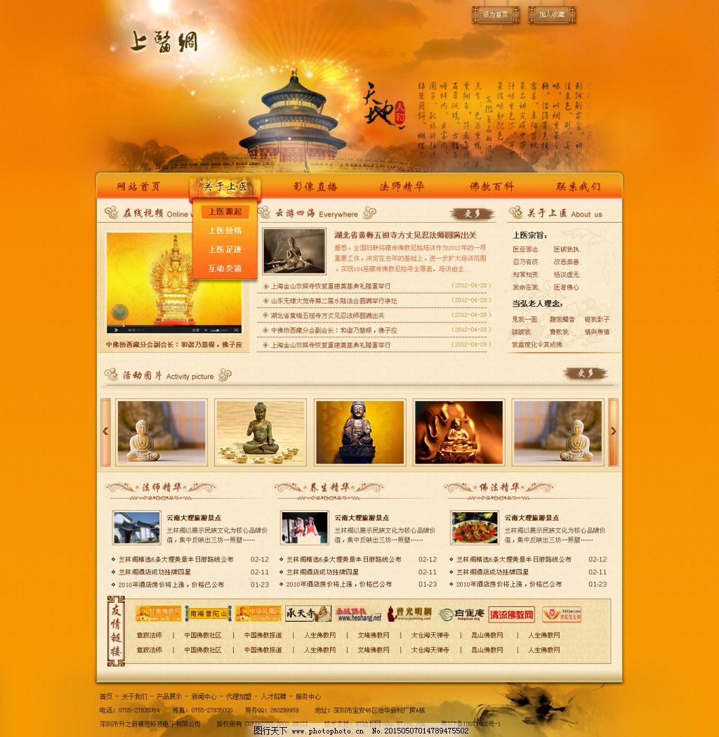 某传统佛教网站模板PSD分层素材免费下载,水墨风格,天坛,中国风网站,佛教网站,中国风网站,传统网站,橙色系网站,水墨风格,天坛,原创设计,原创网页设计