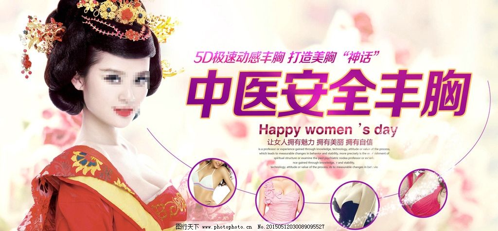 中医安全无痕丰胸,美容丰胸海报,中医安全丰胸,美容美女,古典美女,中式美女,唐朝美女,唐府美女,汉服美女,丰胸美女,母亲节丰胸,无痕丰胸,隆胸,丰胸广告,丰胸海报,美容美体,整容整形,整容美女,,设计,广告设计,海报设计,72DPI,PSD