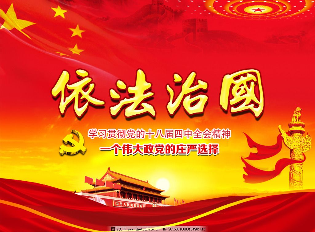 论依法治国背景下乡土社会权威管理方式的构建