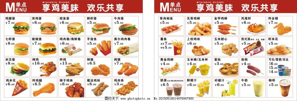 菜单菜谱,蛋挞,汉堡,欢乐共享,咖啡,肯德基,肯德基菜单,快餐,麦当劳,套餐,肯德基菜单,享鸡美味,欢乐共享,炸鸡,辣翅,肯德基,薯条骨肉相连,无骨鸡柳,蛋挞,咖啡,套餐,菜单菜谱,汉堡,可乐点餐牌,麦当劳,西餐,快餐,原创设计,原创海报
