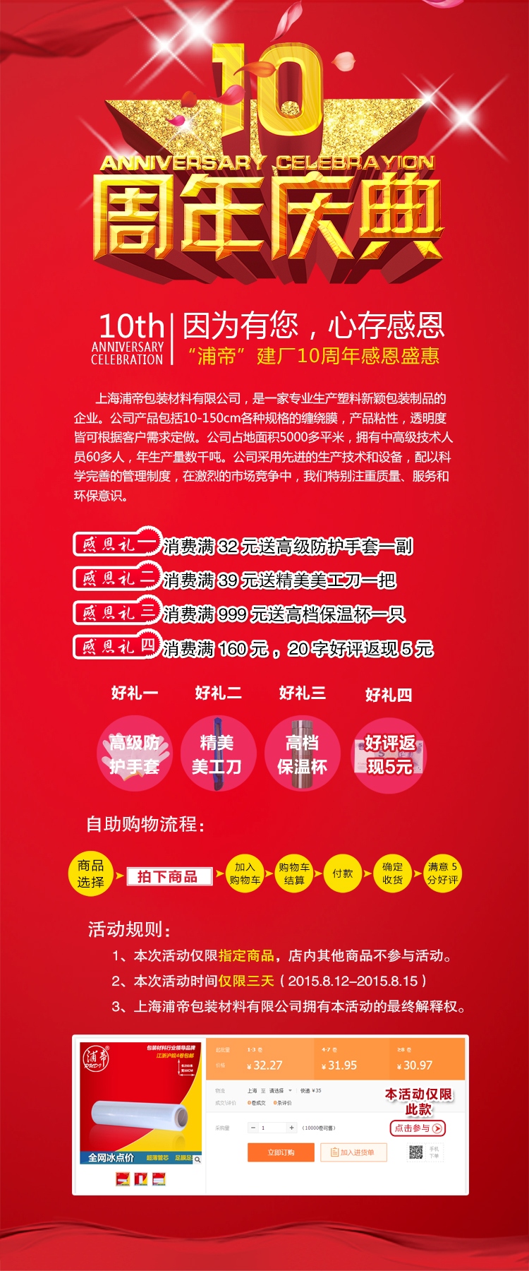10周年庆典,10周年,庆典,活动,psd,红色