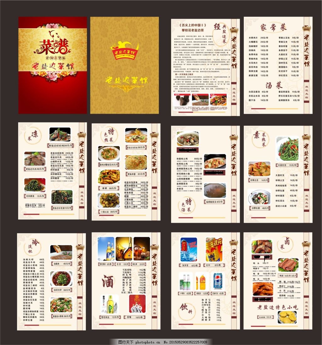 精品菜单PSD模板免费下载图片素材-编号04100546-图行天下