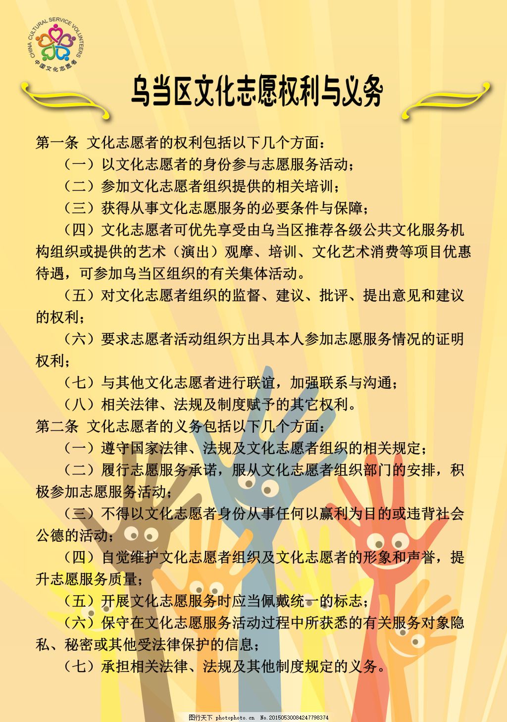 注册志愿者的权利和义务