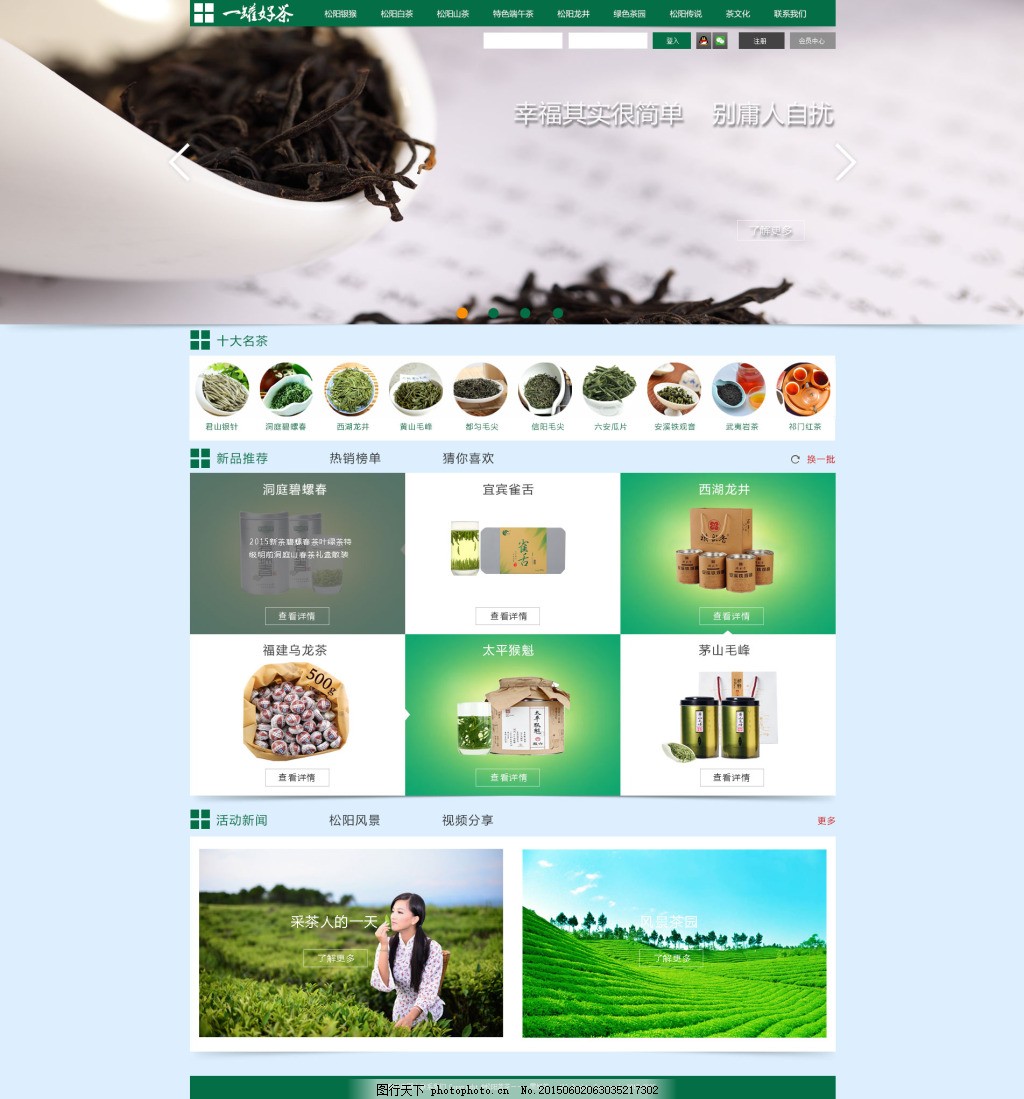 茶叶网站设计稿