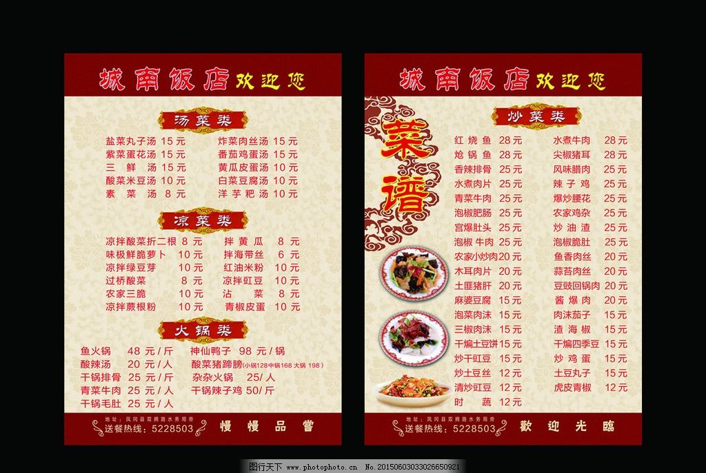 城南饭店菜单图片