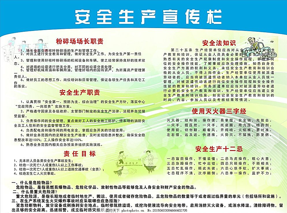 安全生产宣传栏,宣传栏样本,宣传栏模型,安全宣传栏,设计,广告设计,CDR