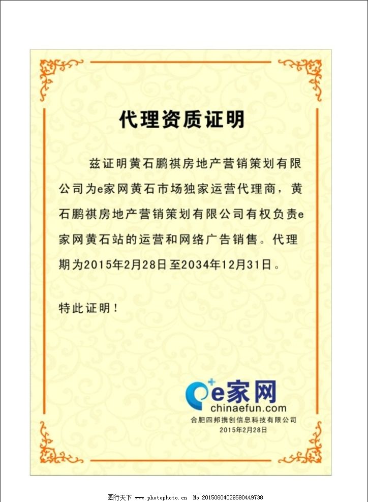 代理资质证明,资质证明,代理资质,设计,宣传,广告,,设计,广告设计,广告设计,,CDR