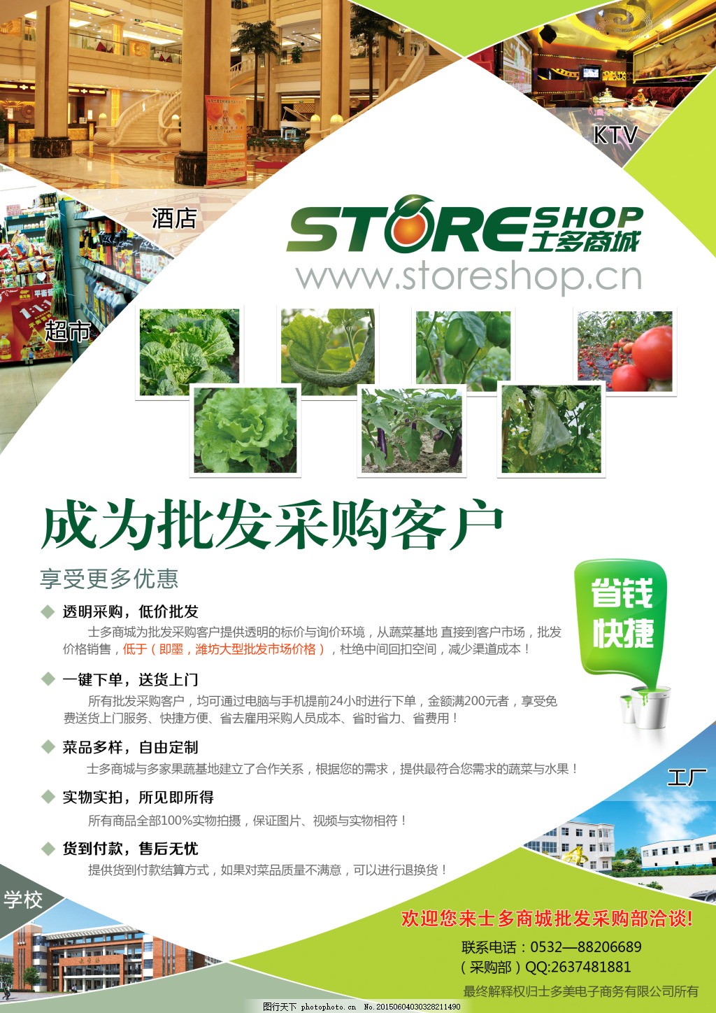 批发零售宣传内容