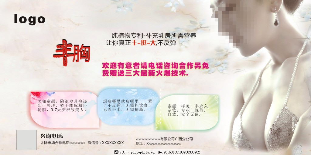 丰胸APP,美白丰胸,美女,童颜,美妆纤体,cdr,白色