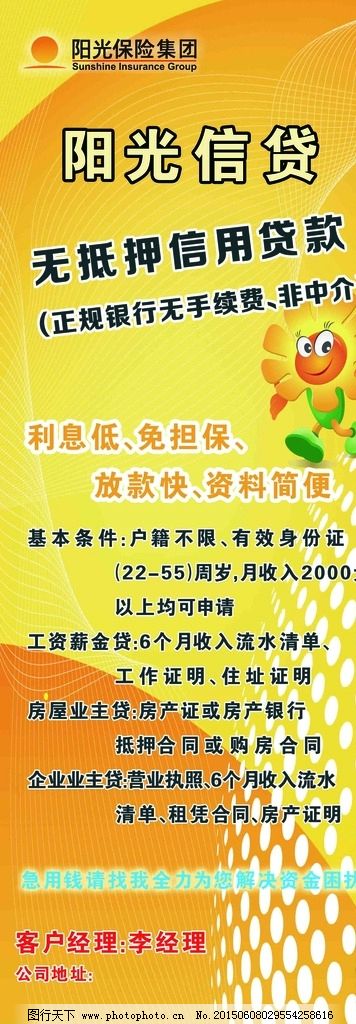 阳光保险,无抵押,信用贷款,利息低,免担保,,设计,广告设计,广告设计,72DPI,PSD