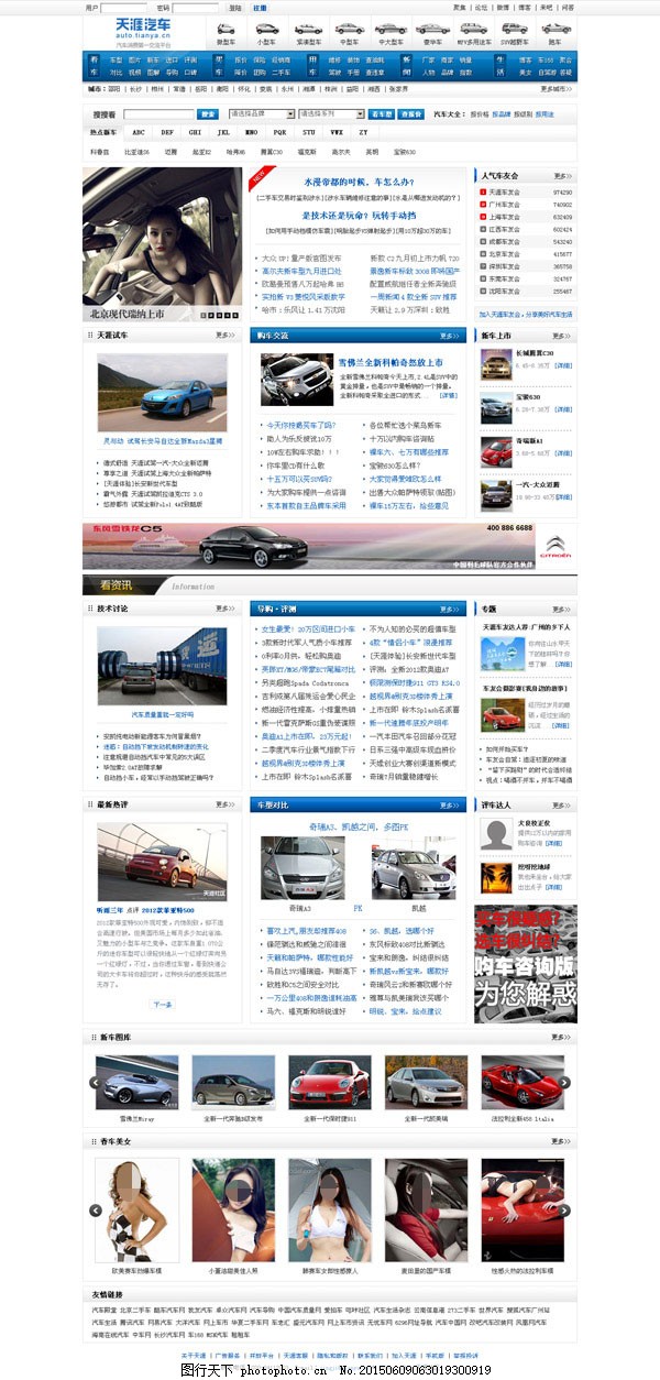 精致汽车网站模板PSD分层素材 精致汽车网站模板PSD分层 素材