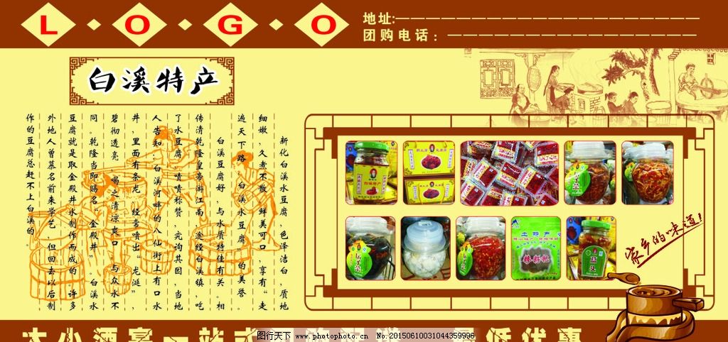 有关家乡特产的广告