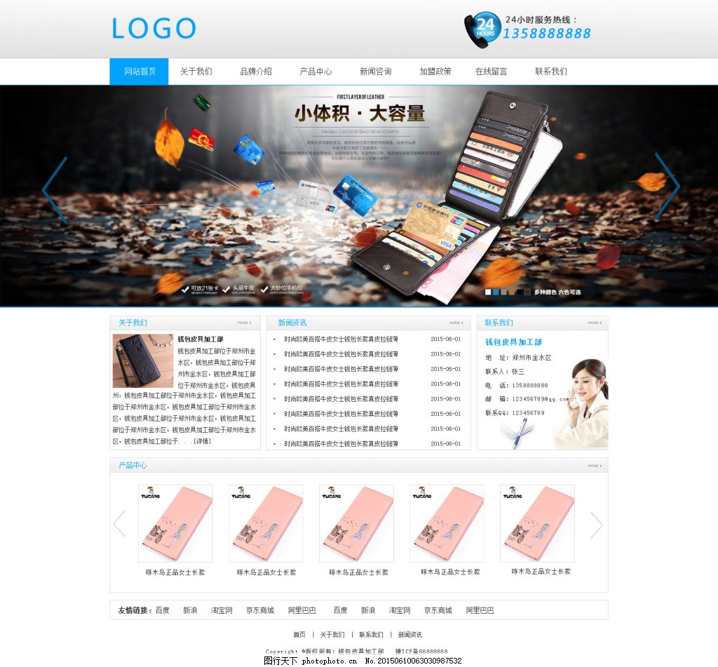 钱包皮具网页模板,钱包,皮具,网页,网站,模板,psd,白色