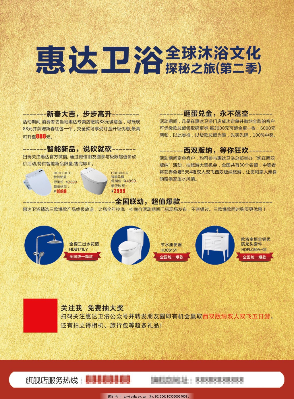 惠达卫浴宣传单,DM单页,彩页,惠达,设计,卫浴,宣传单,PSD分层素材,300DP,黄色,300dp