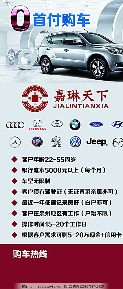 金融类广告展架,信用,购车,车贷,贷款,小额贷款,二手车贷款