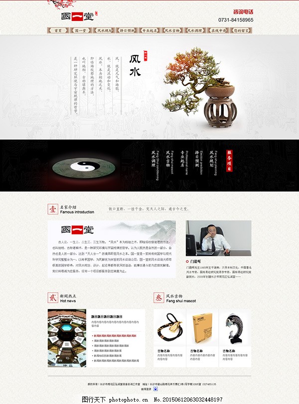 风水网站模板PSD分层素材,中国风网站模板,网页设计素材,网站模板,风水大师,古典边框,导航条模板,古典文化宣传网站首页,白色