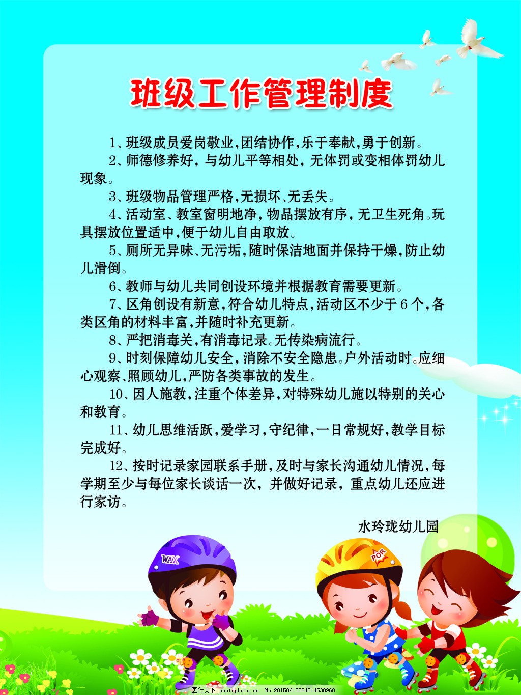幼儿园班级工作管理制度,学龄前儿童玩耍,鸽子,蓝天,绿,psd,青色,天蓝色