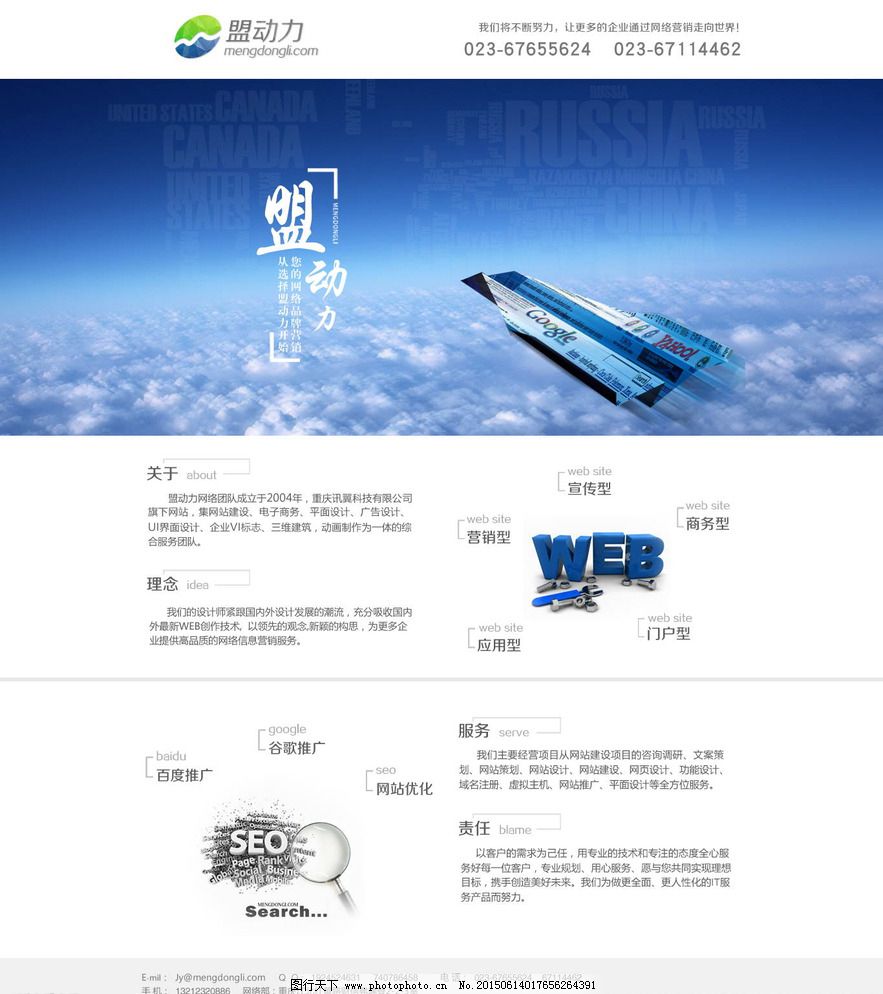 网络推广公司首页PSD分层,72DPI,psd,seo,分层素材,公司首页,设计,设计元素,网站模板,中文模板,网络推广,公司首页,PSD,分层素材,盟动力网站,营销网站,推广网站优化,SEO,优化网站,设计元素,网站模板,国外网站设计模块,设计,web界面设计,中文模板,72DPI,网页素材,其他网页素材