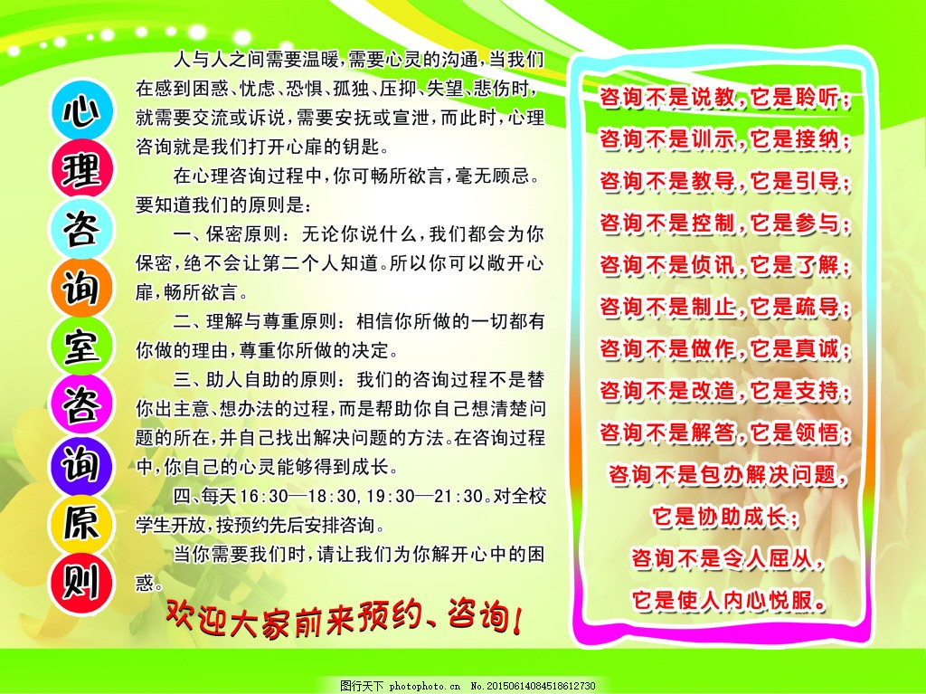 心理咨询的原则,心理,心理学,学校展板,青少年,psd,白色