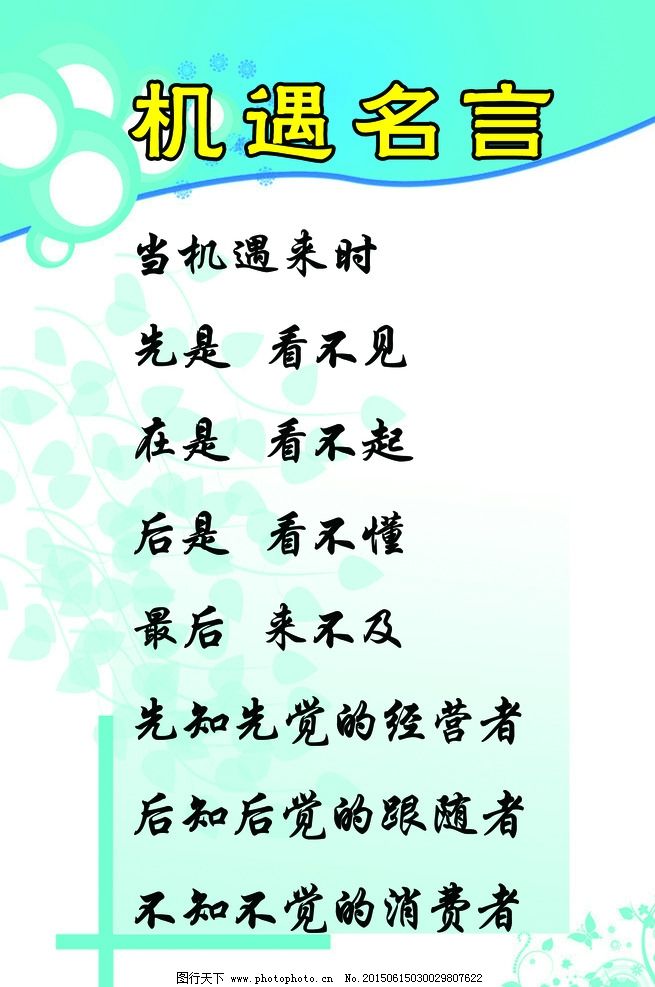 对待机遇的警句