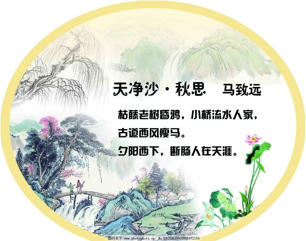 天净沙-古诗-赏析