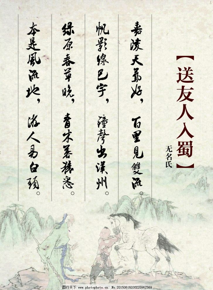 送友人之新丰-古诗-赏析