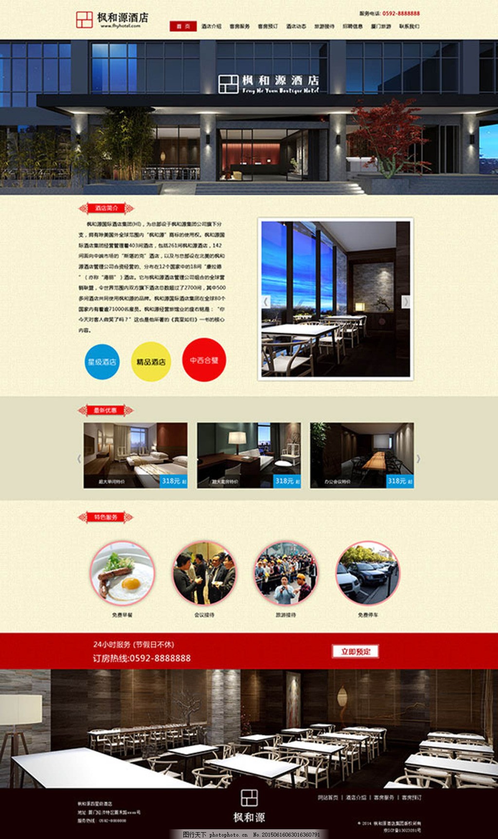 大气酒店网站模板psd分层素材,网页模板,网页设计,网页排版,酒店网站,酒店首页,枫和源酒店,中国风,白色
