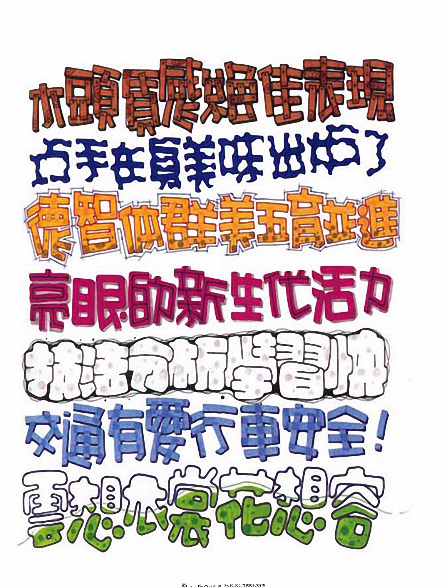 Pop字体 18图片 行业工艺 高清素材 图行天下素材网