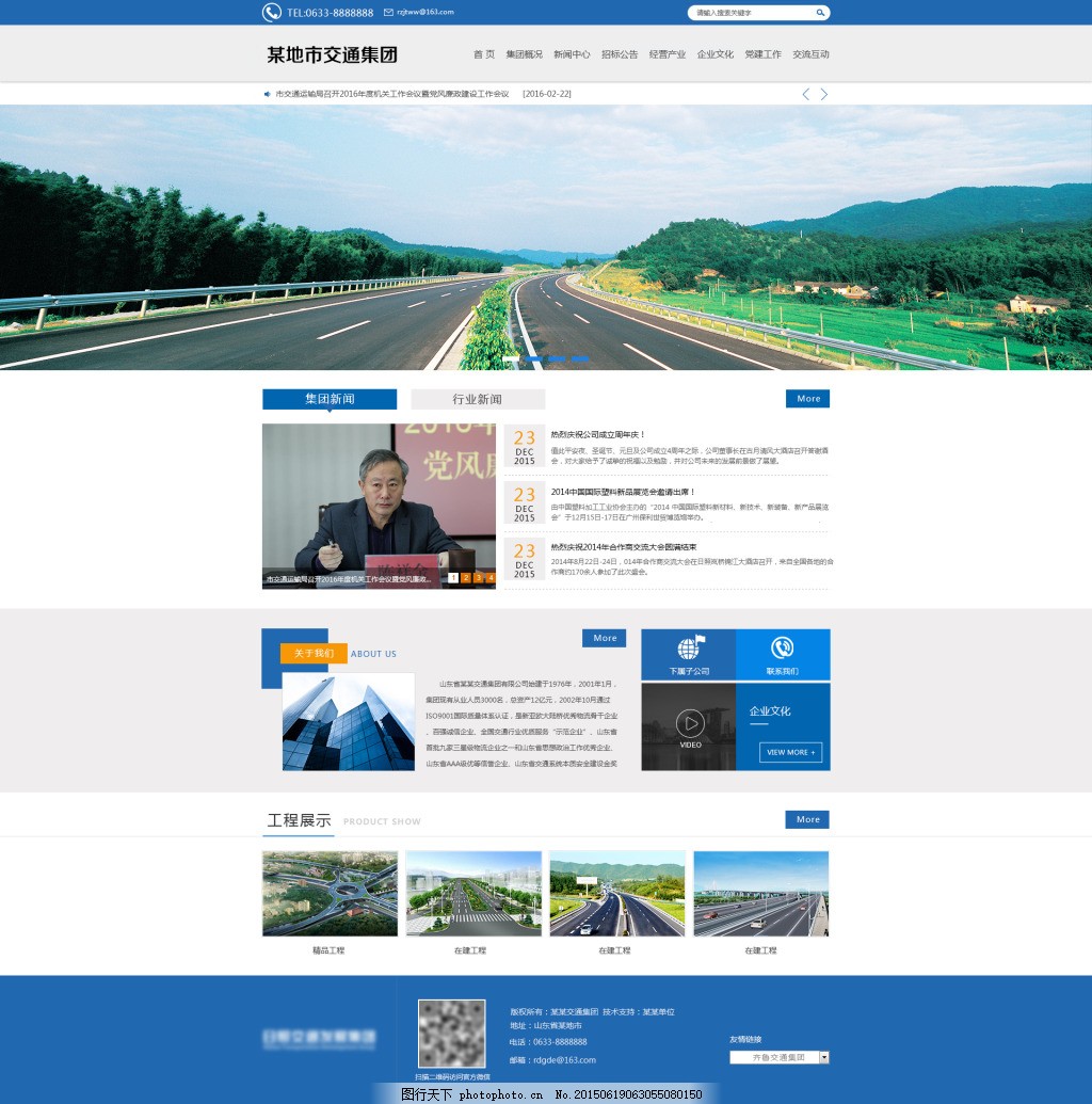 某交通集团网站,企业网站,蓝色风格网站,扁平化网站,中小企业网站,psd,白色