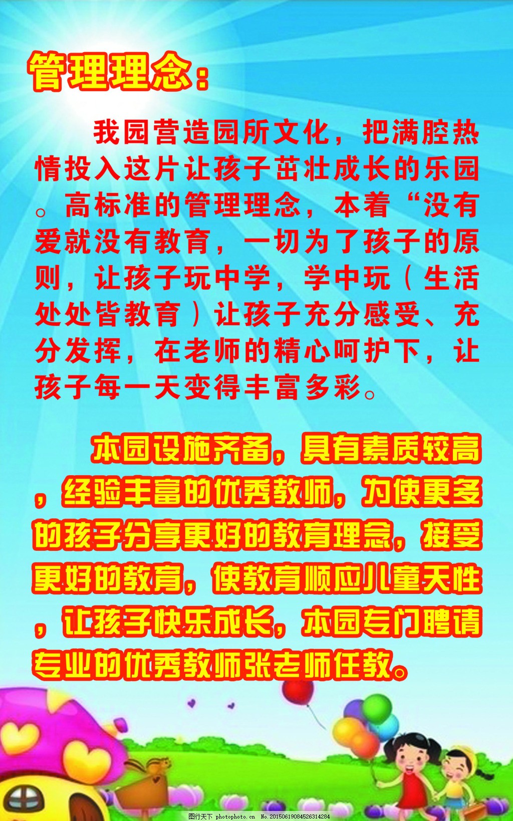 管理理念,幼儿园 管理 设施,psd,青色,天蓝色