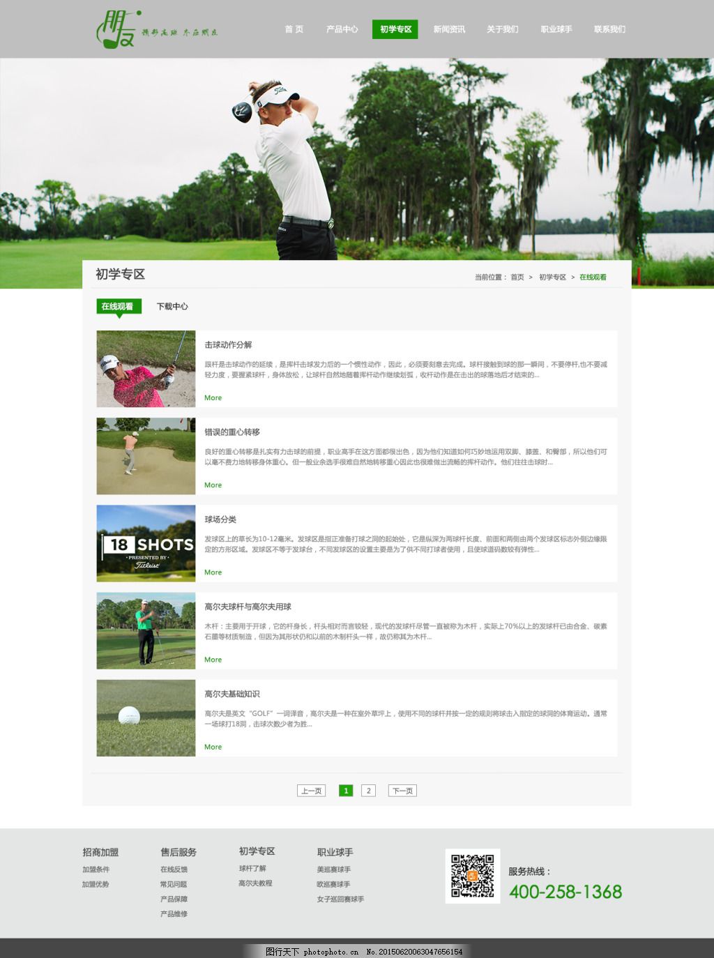 高尔夫_初学专区,高尔夫,商城,官网,体育,户外,psd,白色