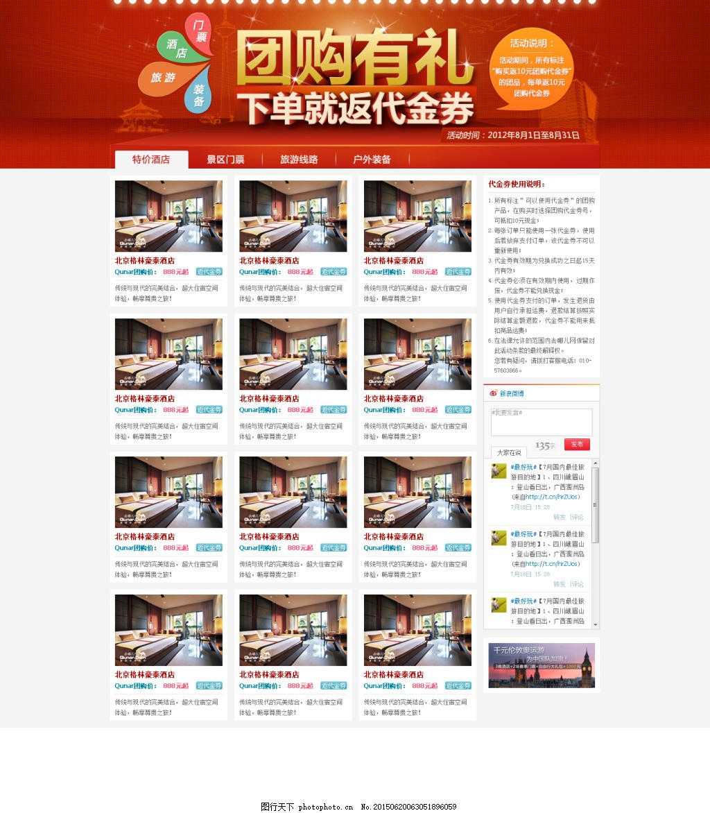 团购专题,团购 代金卷 专题,psd,白色