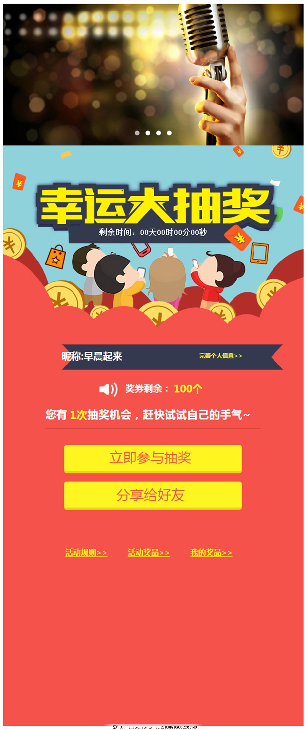 手机微信活动抽奖页面手机html5页面,手机,微信,活动,抽奖页面,手机html5页面,html+css,黄色