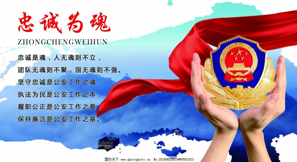 忠诚为魂免费下载,红飘带,警徽,忠诚为魂,手托起,警徽,红飘带,原创设计,原创展板