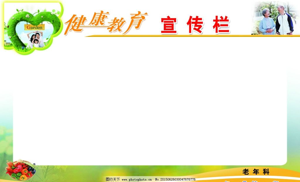 幼儿园健康教育ppt背景图片