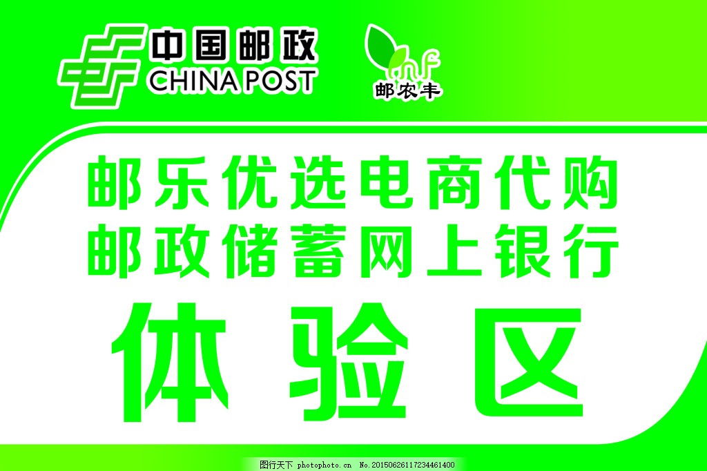 邮乐优选电商代购 体验区 邮储网上银行 绿色