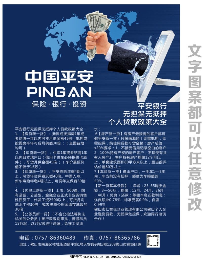 平安银行海报,CDR,保险,保险X展架,保险广告,保险海报,保险画册,保险宣传,保险宣传单,保险易拉宝,保险折页,平安,平安银行,保险,保险海报,保险广告,保险杂志,保险灯箱,保险画册,保险宣传单,保险设计,保险X展架,保险易拉宝,保险文化,保险理财,保险投资,保险金融,保险宣传,保险折页,平安保险,中国人寿,中国平安,太平洋保险,金融海报,银行海报,理财,投资,海报,广告,海报设计,设计,矢量,CDR,原创,广告设计,宣传海报|宣传单|彩页|DM