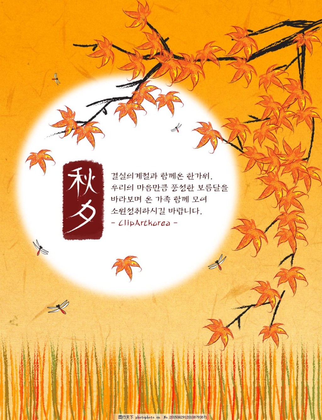 秋天 秋夕 中秋节 枫叶 橙色