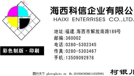 平面设计印刷行业名片模板CDR0038图片_商务名片_名片卡证-图行天下素材网